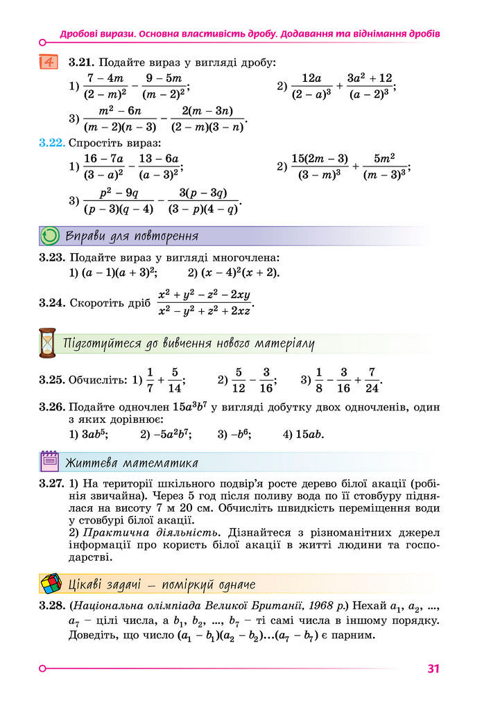Підручник Математика 8 клас Істер (2025) - 1 ЧАСТИНА
