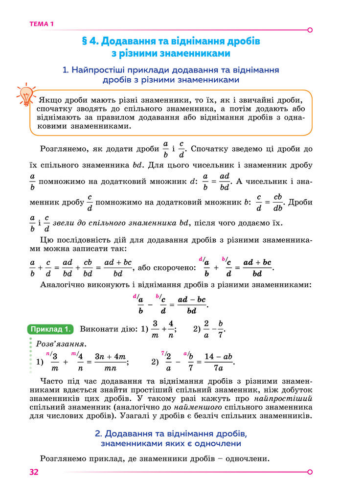 Підручник Математика 8 клас Істер (2025) - 1 ЧАСТИНА