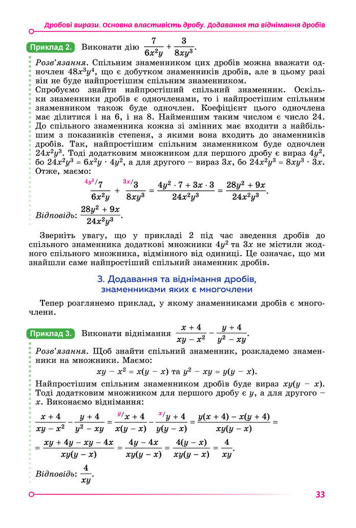 Підручник Математика 8 клас Істер (2025) - 1 ЧАСТИНА