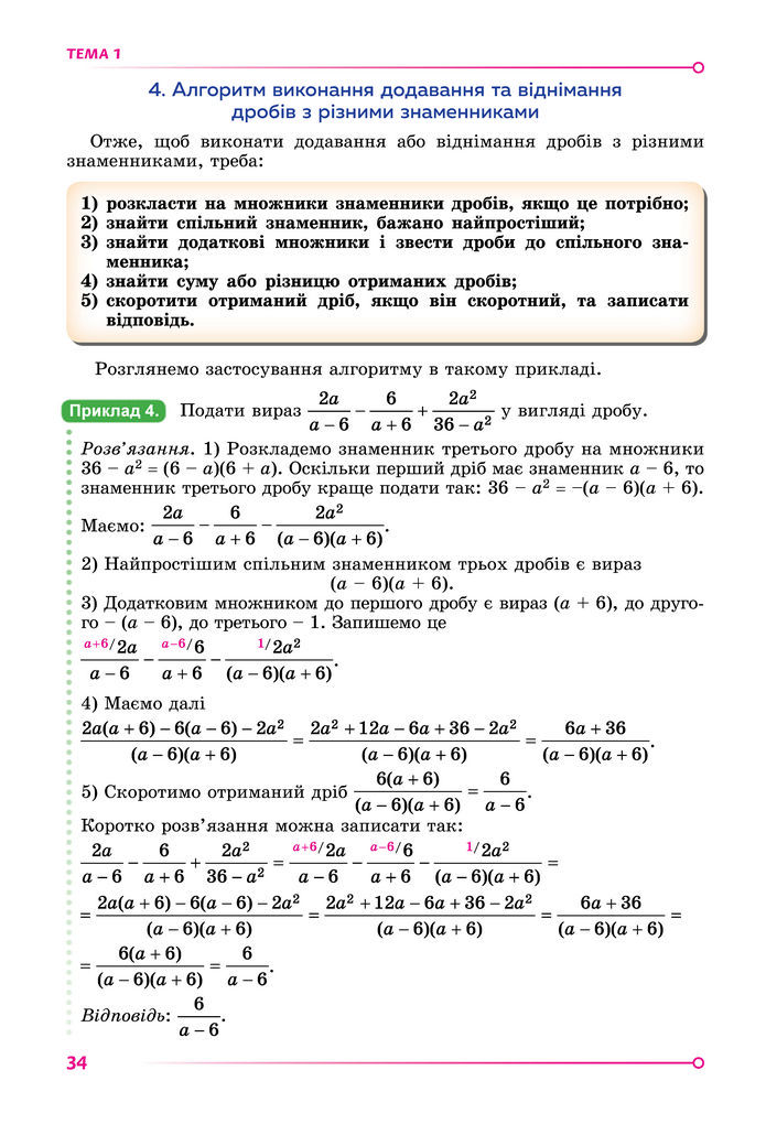 Підручник Математика 8 клас Істер (2025) - 1 ЧАСТИНА