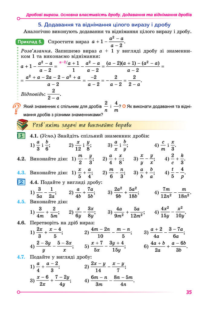 Підручник Математика 8 клас Істер (2025) - 1 ЧАСТИНА
