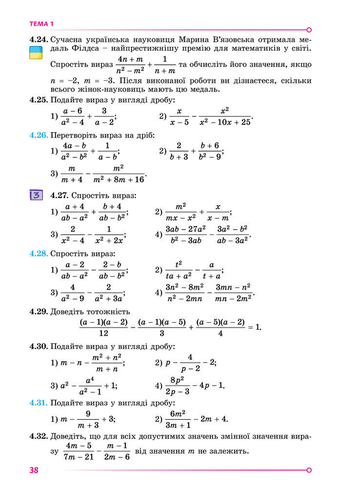 Підручник Математика 8 клас Істер (2025) - 1 ЧАСТИНА