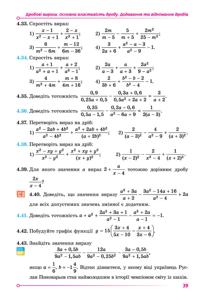 Підручник Математика 8 клас Істер (2025) - 1 ЧАСТИНА