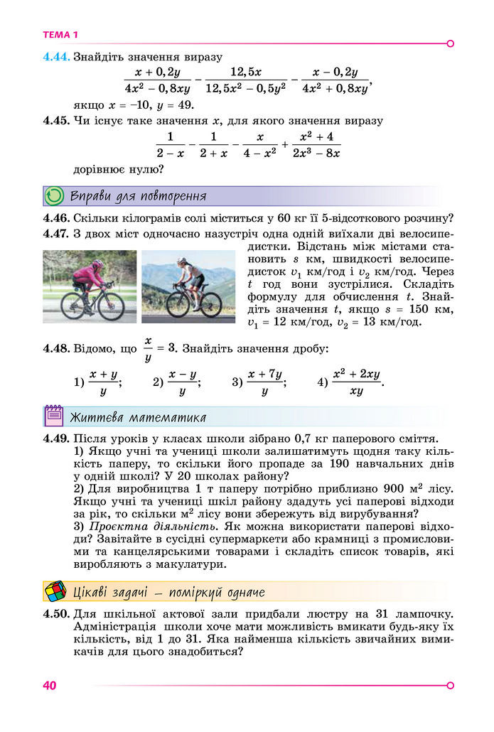 Підручник Математика 8 клас Істер (2025) - 1 ЧАСТИНА