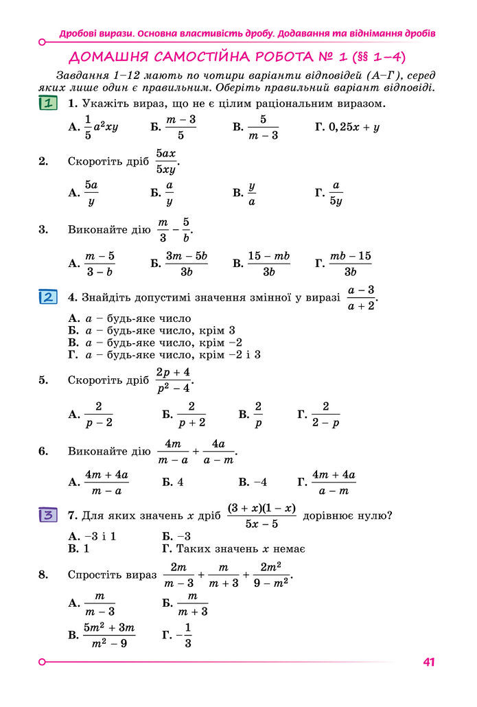 Підручник Математика 8 клас Істер (2025) - 1 ЧАСТИНА