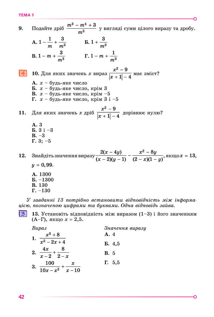 Підручник Математика 8 клас Істер (2025) - 1 ЧАСТИНА