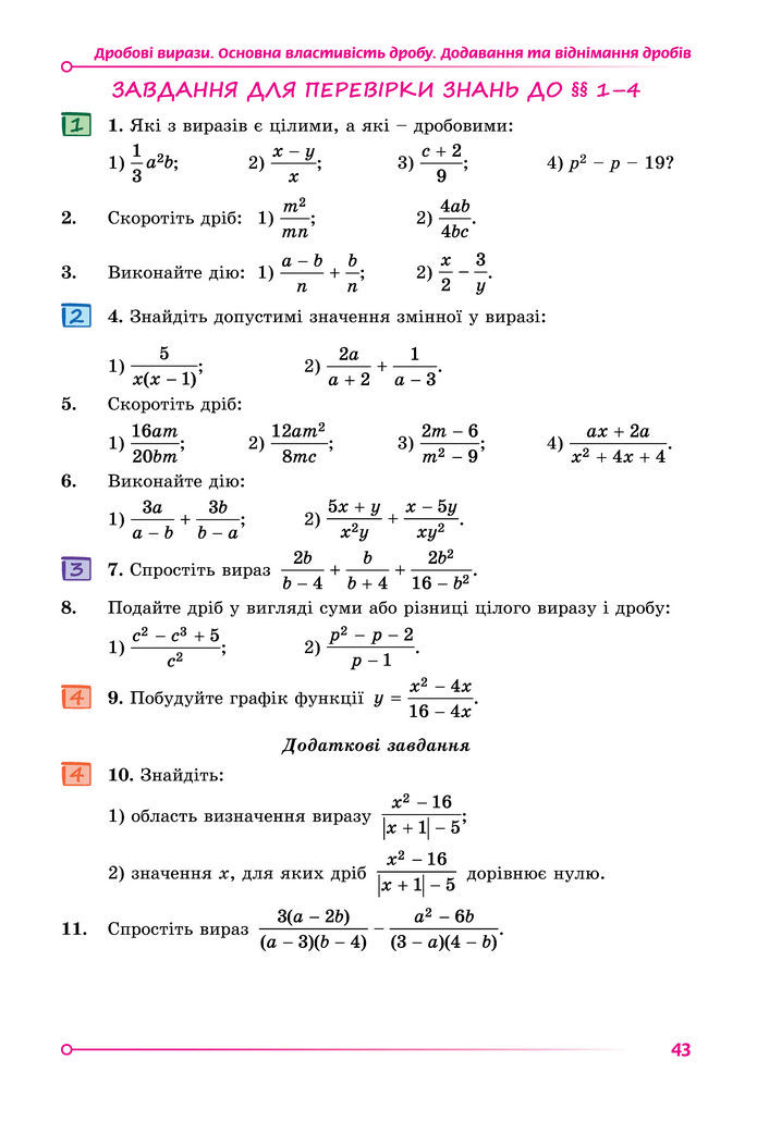 Підручник Математика 8 клас Істер (2025) - 1 ЧАСТИНА