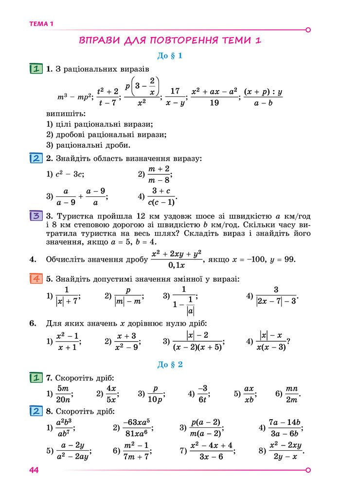 Підручник Математика 8 клас Істер (2025) - 1 ЧАСТИНА