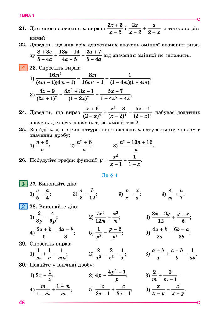 Підручник Математика 8 клас Істер (2025) - 1 ЧАСТИНА