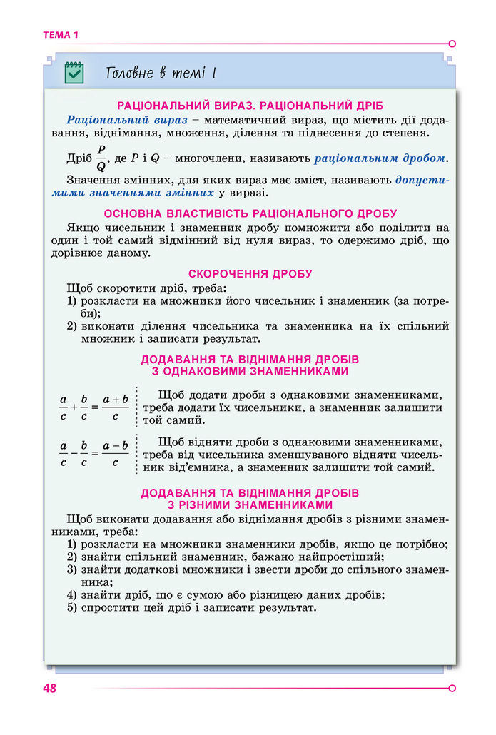 Підручник Математика 8 клас Істер (2025) - 1 ЧАСТИНА