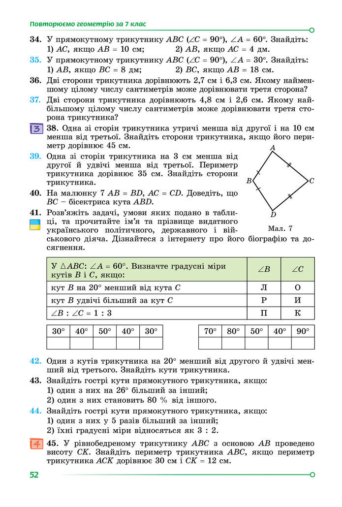 Підручник Математика 8 клас Істер (2025) - 1 ЧАСТИНА