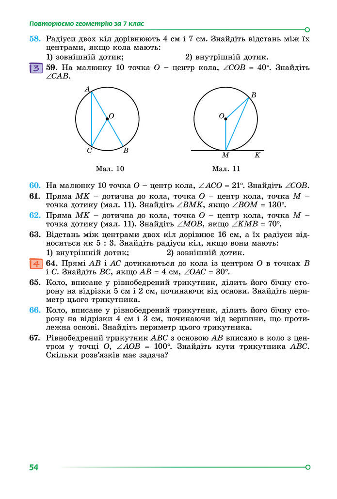 Підручник Математика 8 клас Істер (2025) - 1 ЧАСТИНА