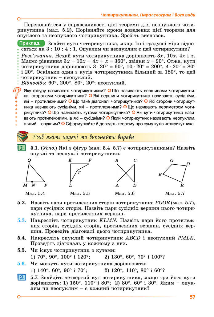 Підручник Математика 8 клас Істер (2025) - 1 ЧАСТИНА