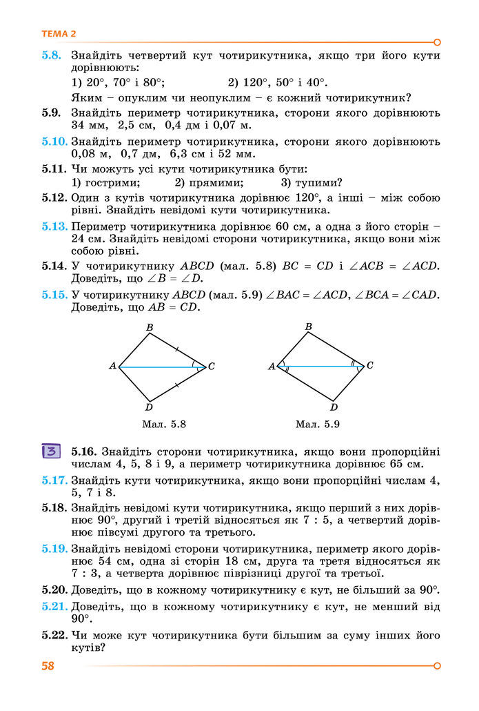 Підручник Математика 8 клас Істер (2025) - 1 ЧАСТИНА