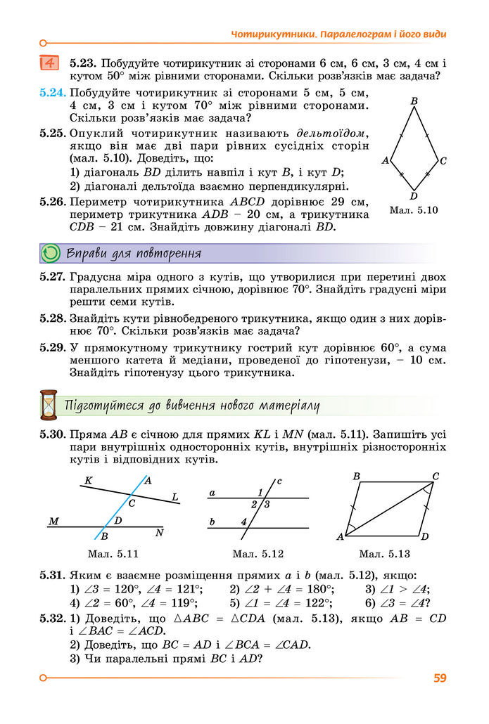 Підручник Математика 8 клас Істер (2025) - 1 ЧАСТИНА