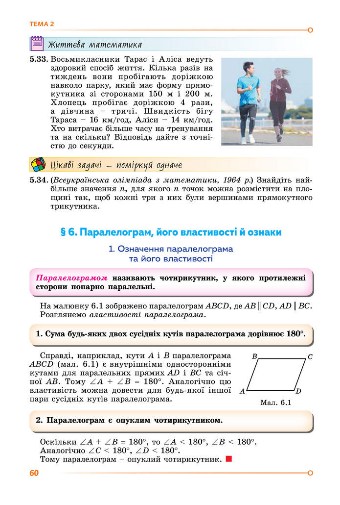 Підручник Математика 8 клас Істер (2025) - 1 ЧАСТИНА