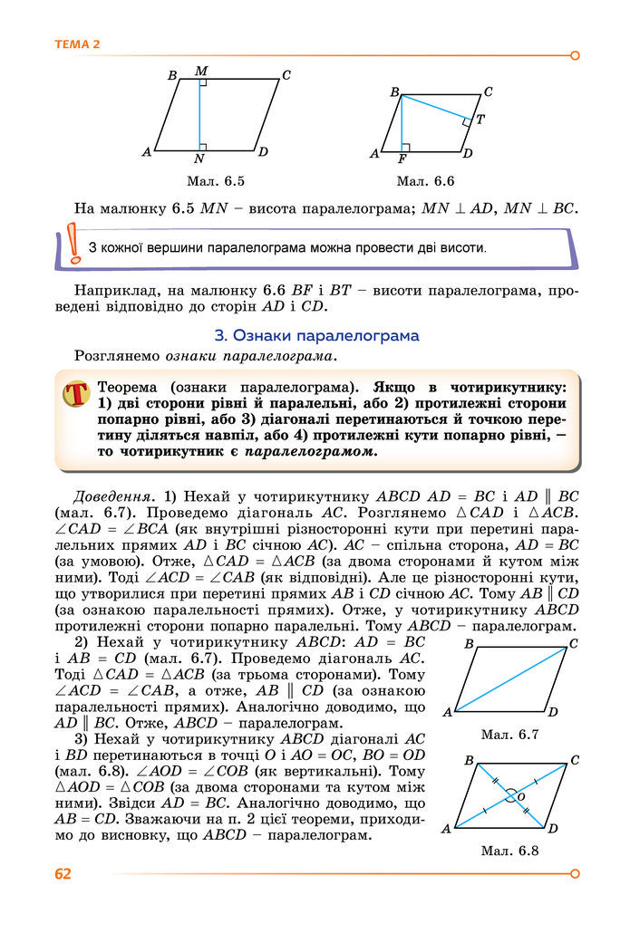 Підручник Математика 8 клас Істер (2025) - 1 ЧАСТИНА