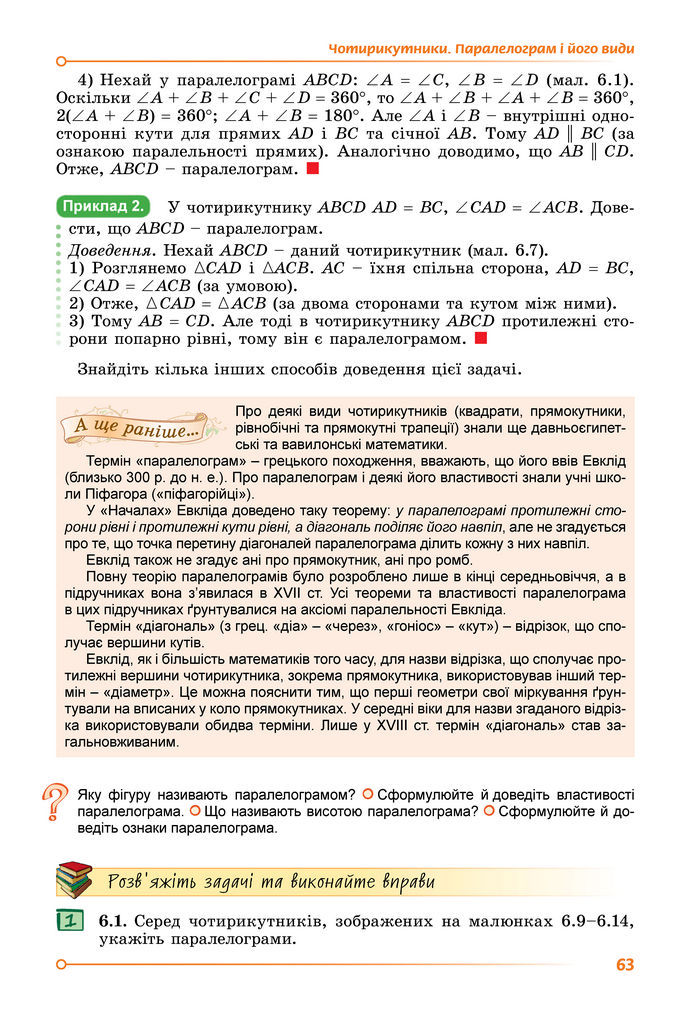 Підручник Математика 8 клас Істер (2025) - 1 ЧАСТИНА