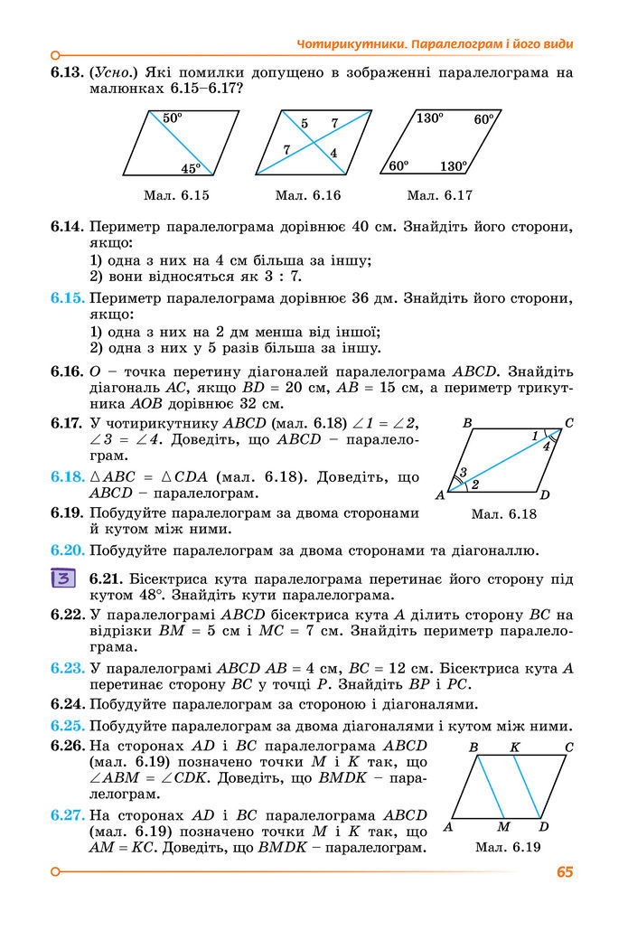 Підручник Математика 8 клас Істер (2025) - 1 ЧАСТИНА