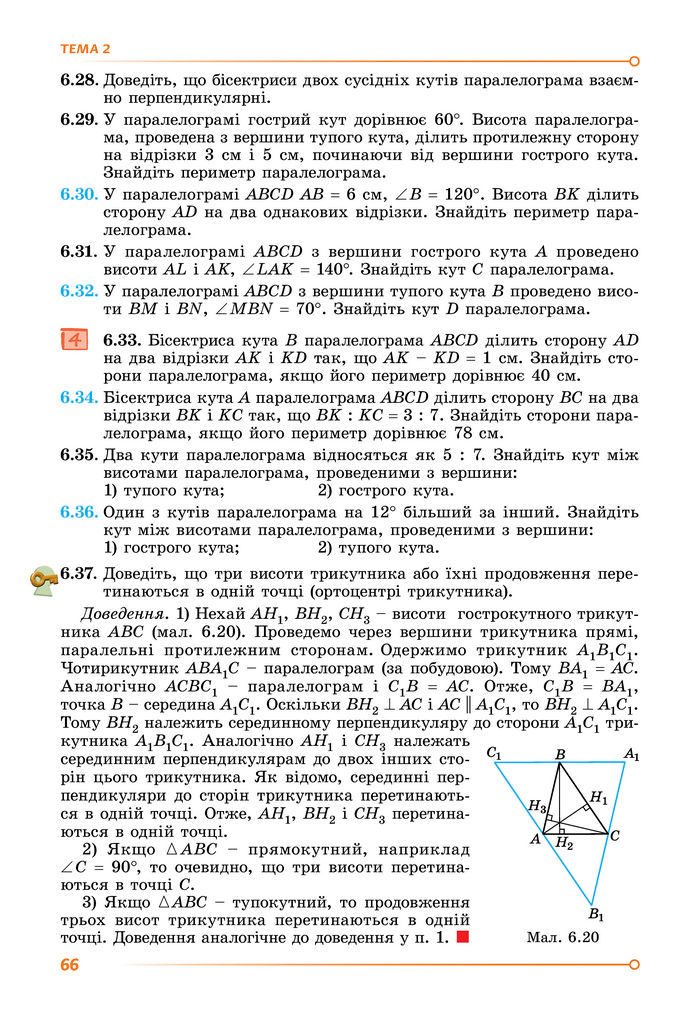 Підручник Математика 8 клас Істер (2025) - 1 ЧАСТИНА