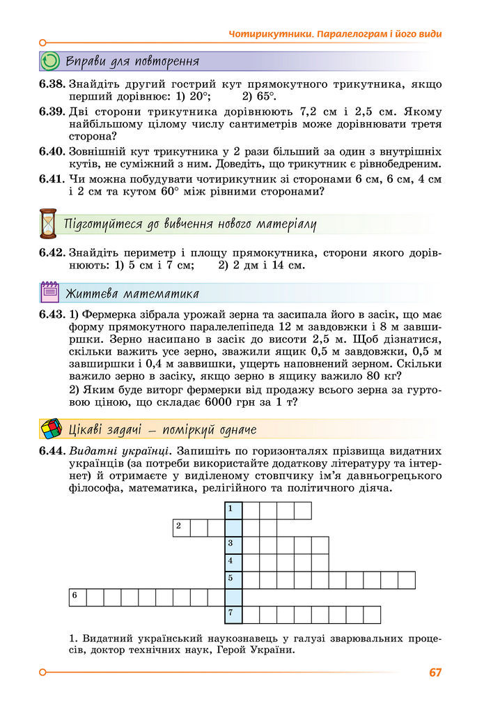 Підручник Математика 8 клас Істер (2025) - 1 ЧАСТИНА