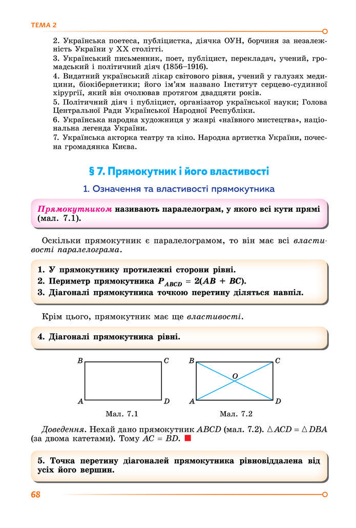 Підручник Математика 8 клас Істер (2025) - 1 ЧАСТИНА
