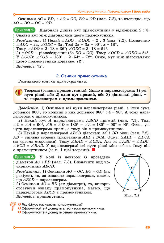 Підручник Математика 8 клас Істер (2025) - 1 ЧАСТИНА