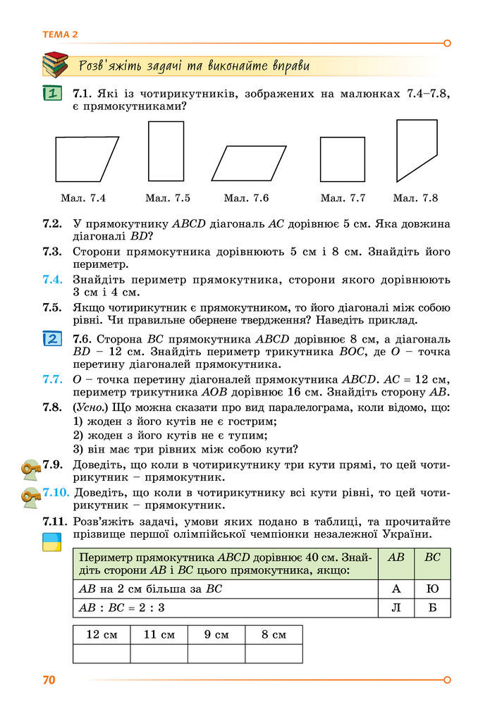 Підручник Математика 8 клас Істер (2025) - 1 ЧАСТИНА