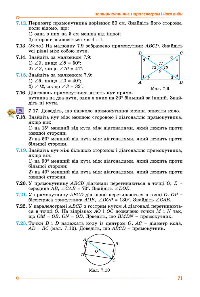 Підручник Математика 8 клас Істер (2025) - 1 ЧАСТИНА