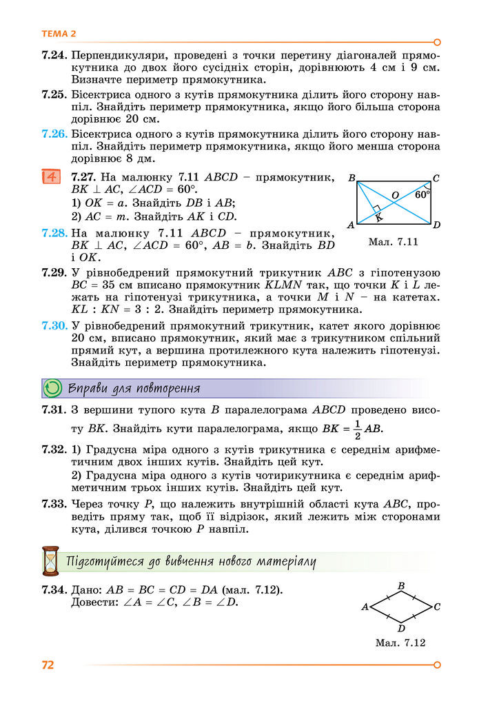 Підручник Математика 8 клас Істер (2025) - 1 ЧАСТИНА
