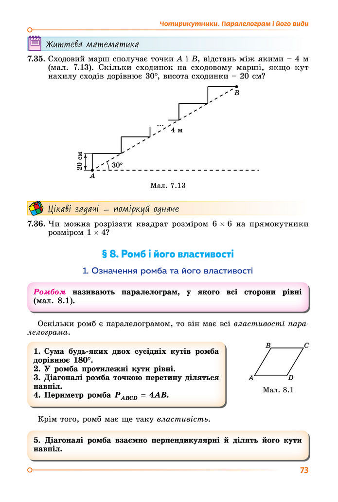 Підручник Математика 8 клас Істер (2025) - 1 ЧАСТИНА