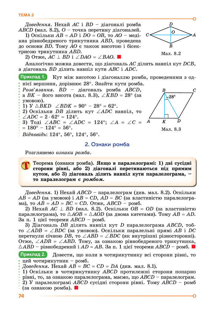 Підручник Математика 8 клас Істер (2025) - 1 ЧАСТИНА