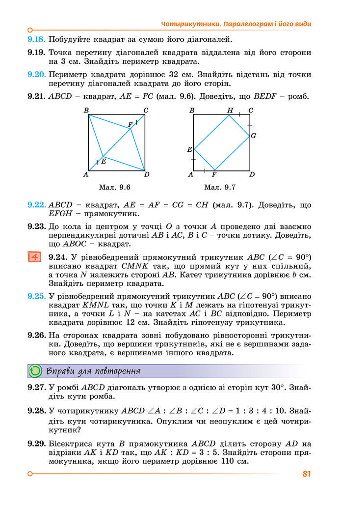 Підручник Математика 8 клас Істер (2025) - 1 ЧАСТИНА