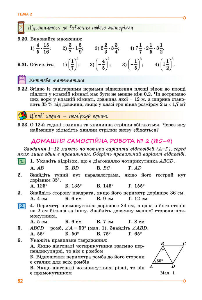 Підручник Математика 8 клас Істер (2025) - 1 ЧАСТИНА