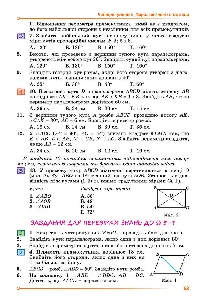 Підручник Математика 8 клас Істер (2025) - 1 ЧАСТИНА
