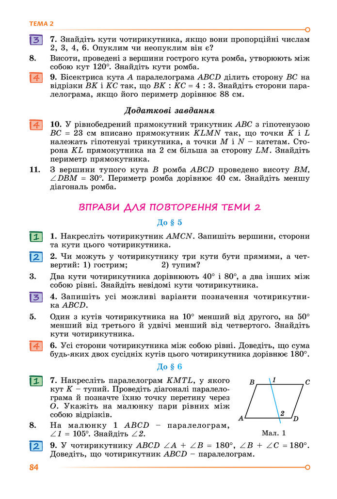 Підручник Математика 8 клас Істер (2025) - 1 ЧАСТИНА