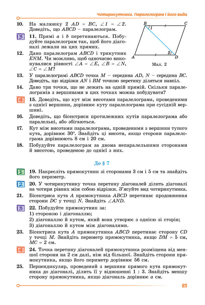 Підручник Математика 8 клас Істер (2025) - 1 ЧАСТИНА
