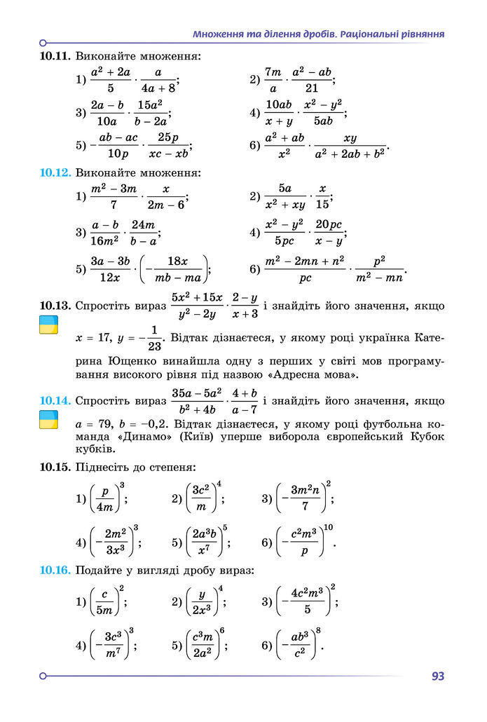 Підручник Математика 8 клас Істер (2025) - 1 ЧАСТИНА