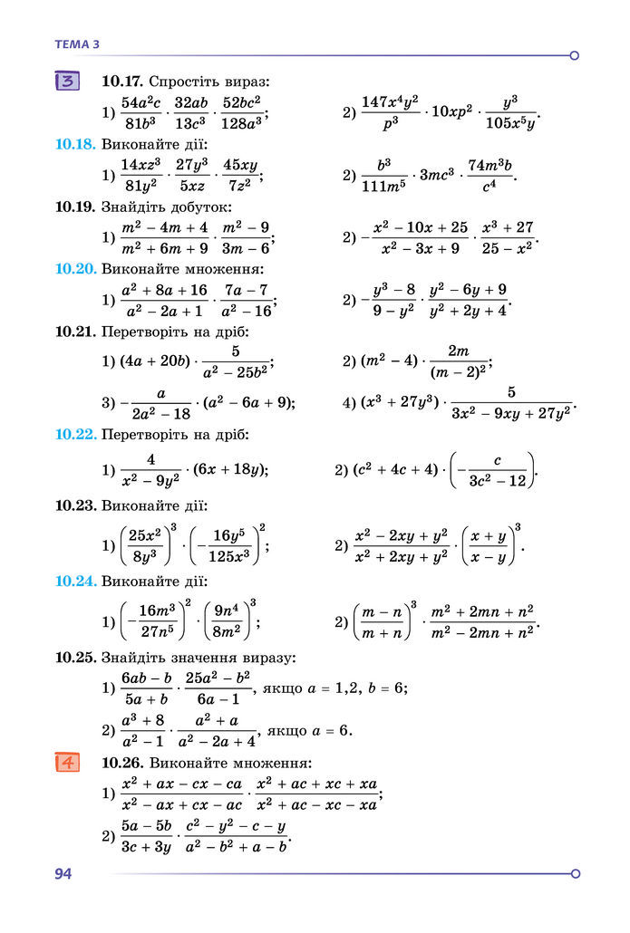 Підручник Математика 8 клас Істер (2025) - 1 ЧАСТИНА