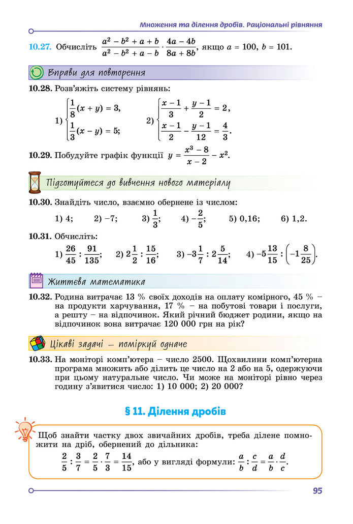 Підручник Математика 8 клас Істер (2025) - 1 ЧАСТИНА