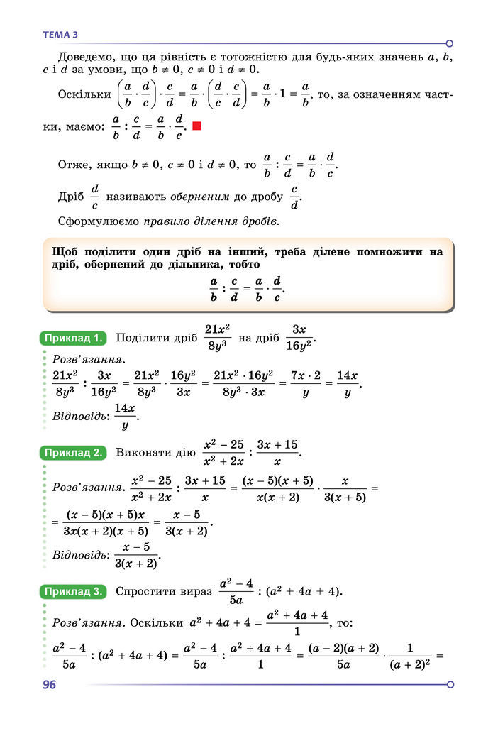 Підручник Математика 8 клас Істер (2025) - 1 ЧАСТИНА