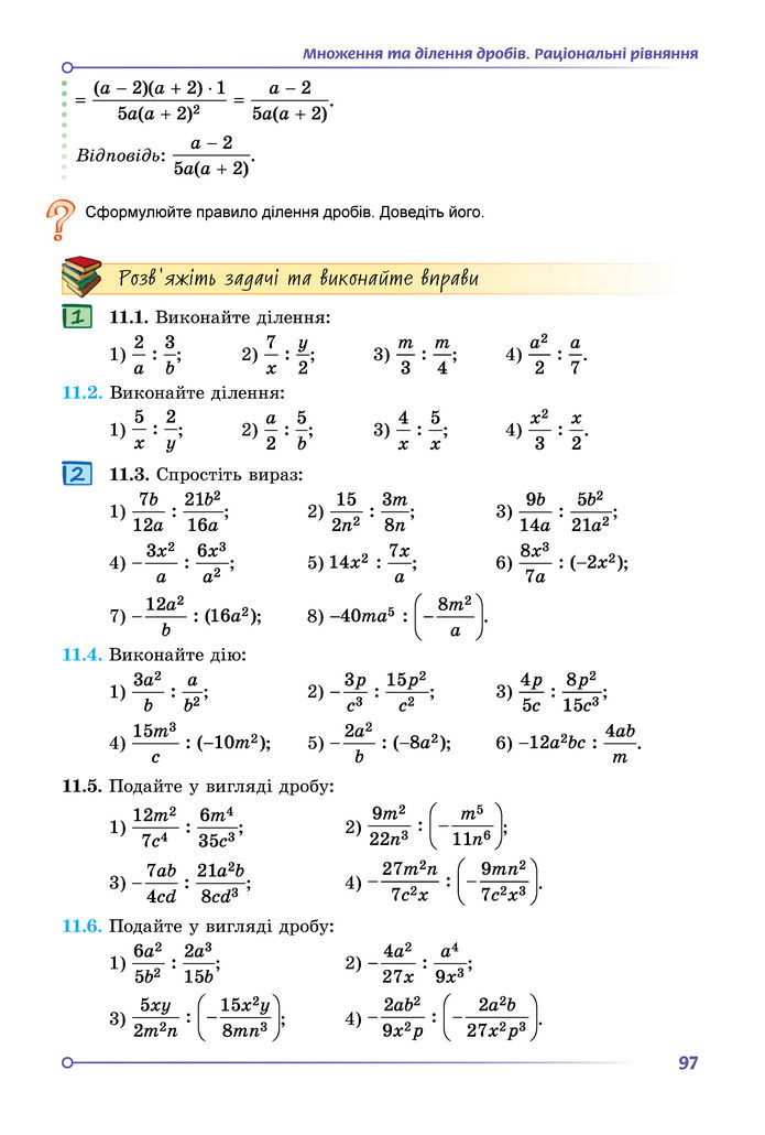 Підручник Математика 8 клас Істер (2025) - 1 ЧАСТИНА
