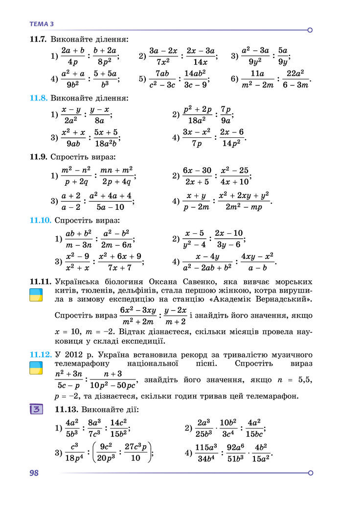 Підручник Математика 8 клас Істер (2025) - 1 ЧАСТИНА