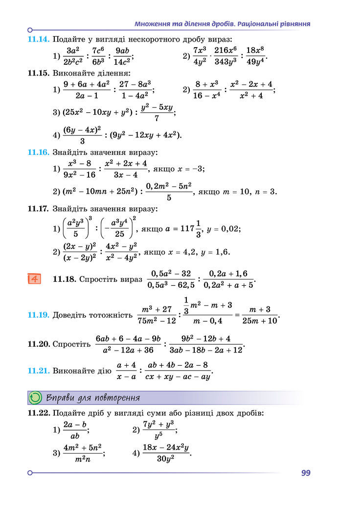 Підручник Математика 8 клас Істер (2025) - 1 ЧАСТИНА