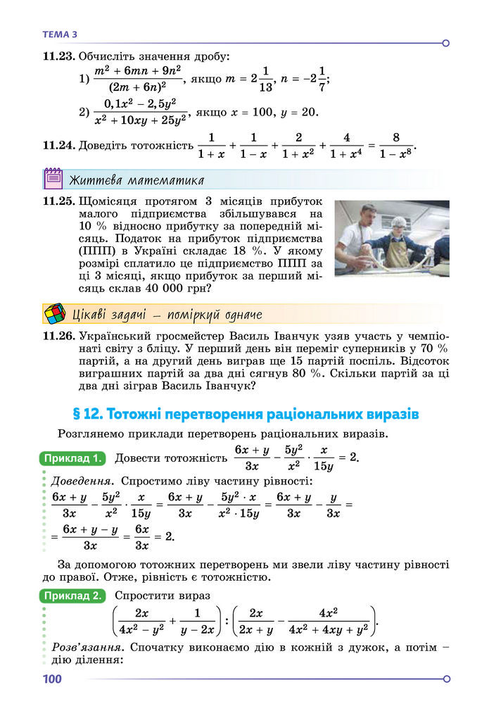 Підручник Математика 8 клас Істер (2025) - 1 ЧАСТИНА