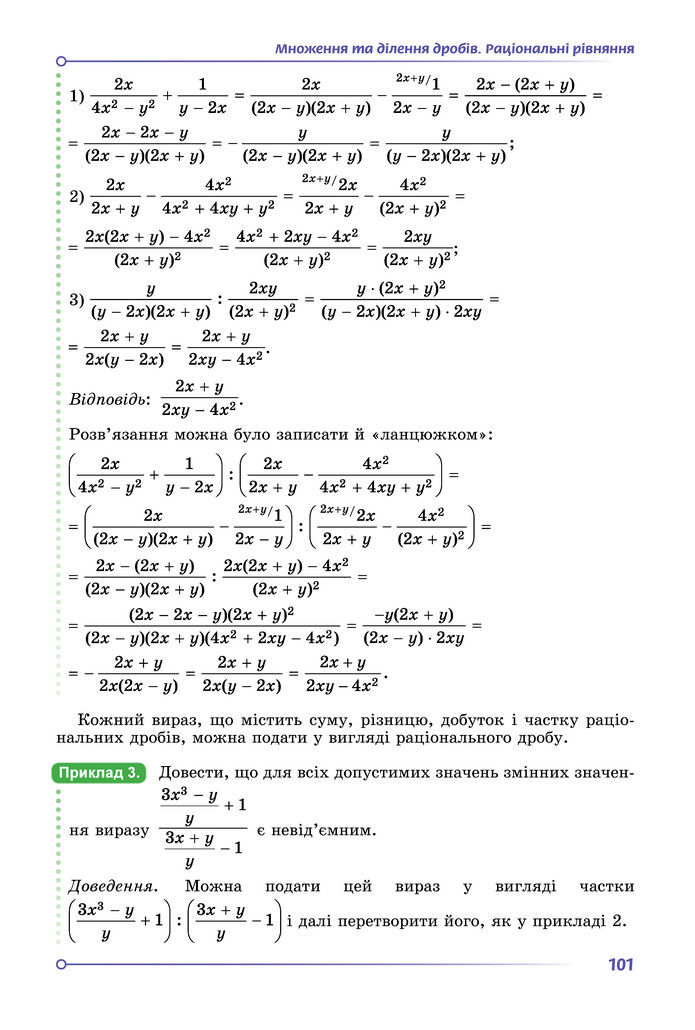 Підручник Математика 8 клас Істер (2025) - 1 ЧАСТИНА