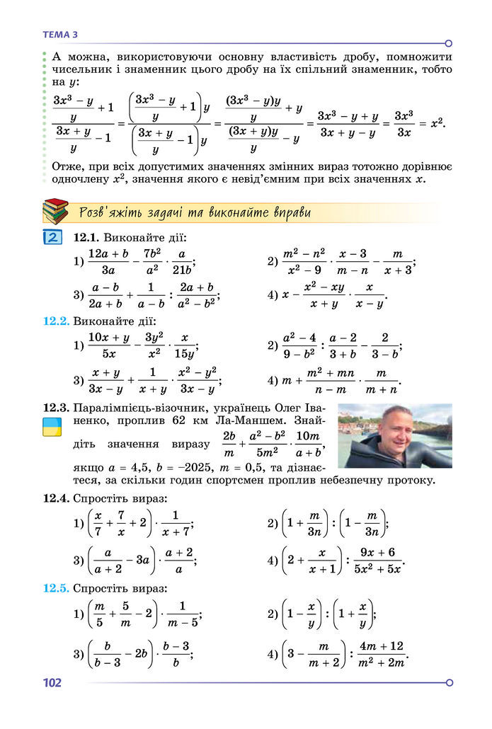 Підручник Математика 8 клас Істер (2025) - 1 ЧАСТИНА