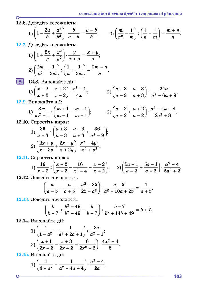Підручник Математика 8 клас Істер (2025) - 1 ЧАСТИНА