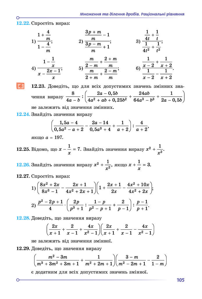Підручник Математика 8 клас Істер (2025) - 1 ЧАСТИНА