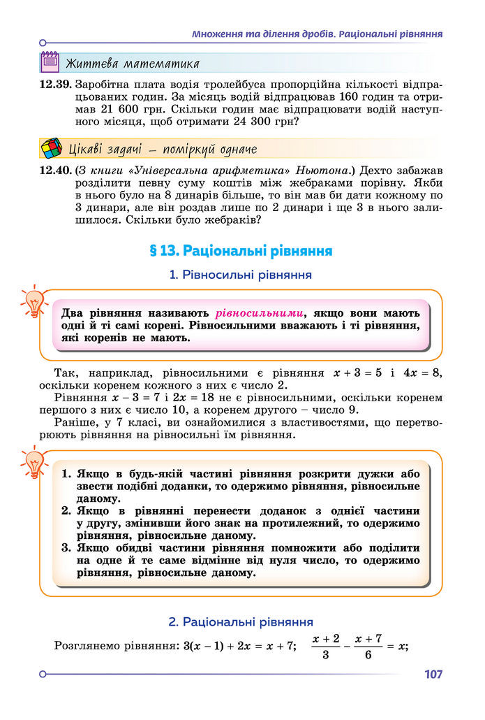 Підручник Математика 8 клас Істер (2025) - 1 ЧАСТИНА